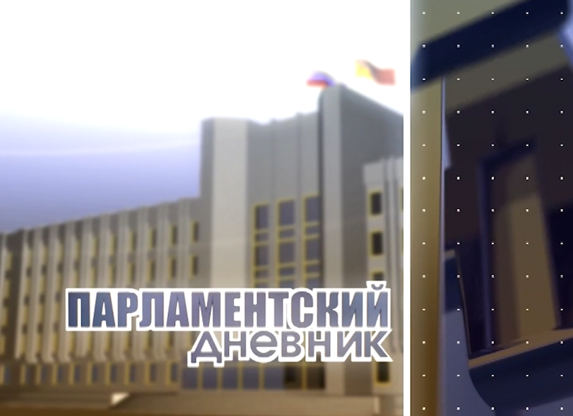 Парламентский дневник_161122