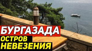 Остров Бургазада. Грусть, тоска, уныние Стамбула