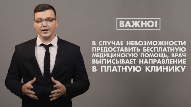 БЕСПЛАТНАЯ ЛИ МЕДИЦИНА?