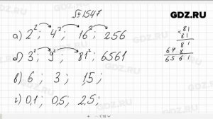 № 1547- Математика 5 класс Виленкин