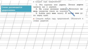 Страница 69 Упражнение 103 «Слог. Ударение...» - Русский язык 2 класс (Канакина, Горецкий) Часть 1