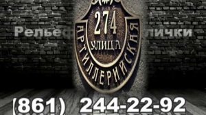 Рельефные таблички.avi