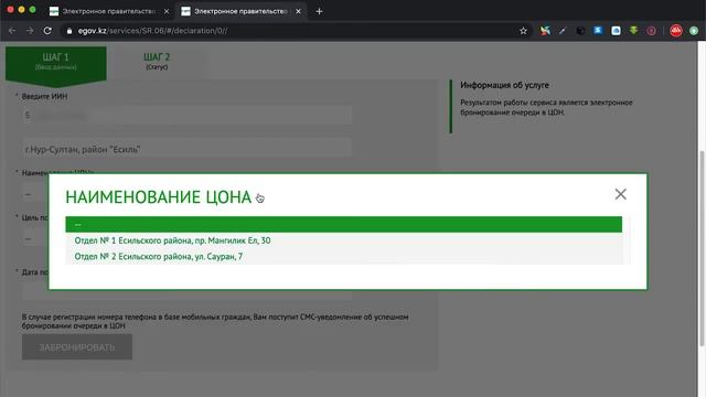 Бронирование очереди в ЦОН. Пошаговая видео инструкция!