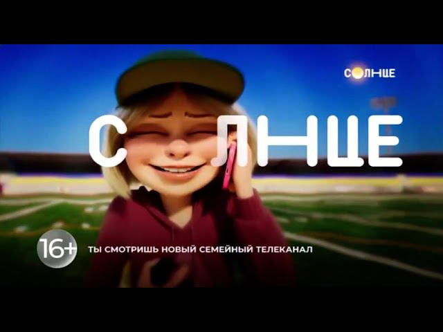 Эфир телеканала Солнце 18.12.2022