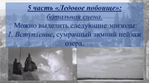 Кантата "Александр Невский" С. Прокофьева