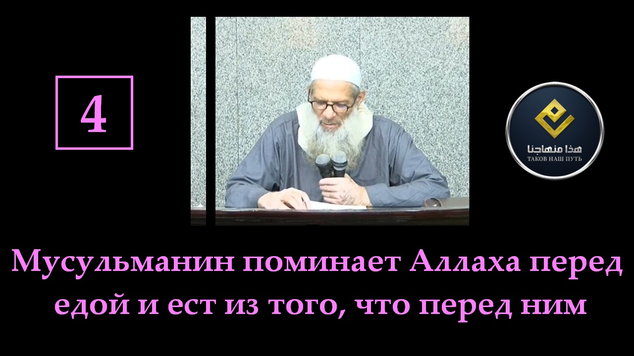 Поминайте аллаха. Мусульман не поминают. Все исламские шейхи которые рассказывают проповеди.