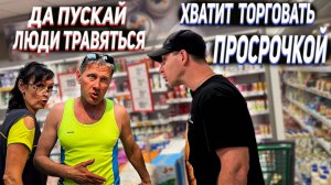 БЕЗУМИЕ В МАГАЗИНЕ / НЕ ПУСКАЮТ К ЭВАКУАЦИОННОМУ ВЫХОДУ / НАШЛИ МНОГО ДЕТСКОЙ ПРОСРОЧКИ / БЕСПРЕДЕЛ