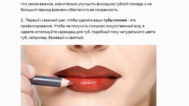 Что делать чтобы губы казались полнее смотреть онлайн