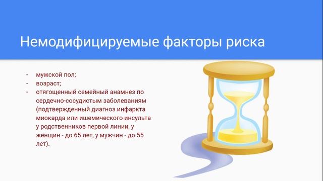 Ишемическая болезнь сердца. Факторы риска. Классификация. смотреть онлайн