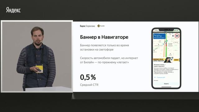 Баннер в Яндекс.Навигаторе. Клиентский кейс