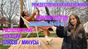 ЧТО СЛУЧИЛОСЬ С РОЖДЕСТВЕНСКОЙ НАБЕРЕЖНОЙ ?! ?????