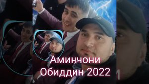 #Аминчон Обиддин# _ Дар туй# 2022