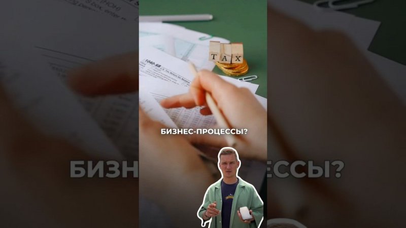 Бизнес процессы. Как организовать эффективно?