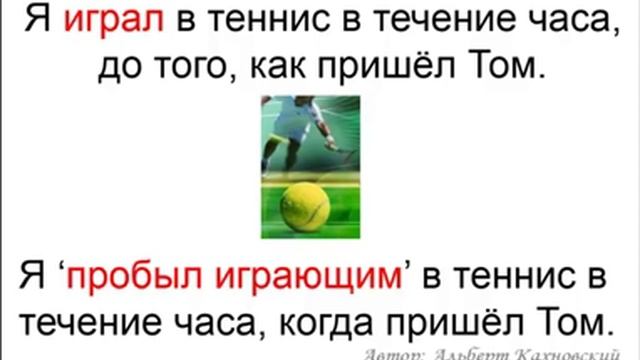 Прошлое совершённое и совершённое длительное время.