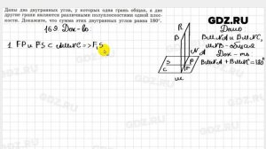 № 169 - Геометрия 10-11 класс Атанасян