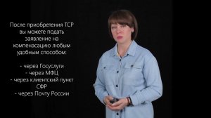 Виды ТСР. Источники финансирования при обеспечении ТСР