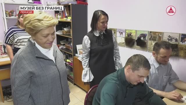 Покачёвцы реализуют проект «Музей без границ»