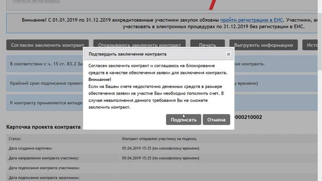Подписание контракта поставщиком
