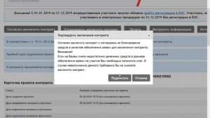Подписание контракта поставщиком