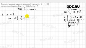 № 394 - Геометрия 9 класс Мерзляк