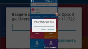Как пополнить баланс мобильного телефона если нету денег "Кредит™