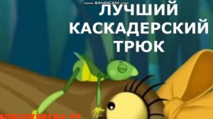 ЛУНТИК ОЗВУЧКА БЕЗ МАТА