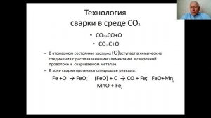 Технология механизированной сварки в защитных средах