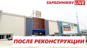ГИПЕРСИТИ ПОСЛЕ РЕКОНСТРУКЦИИ (HYPERCITY). ОБЗОР. ТЕХНИЧЕСКОЕ ОТКРЫТИЕ. КУРГАН 2018