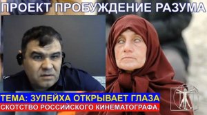 Зулейха открывает глаза.