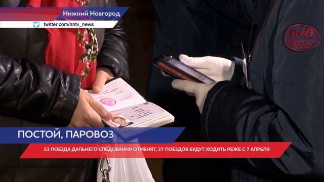 РЖД отменяет курсирование 53 поездов дальнего следования с 7 апреля смотреть онлайн