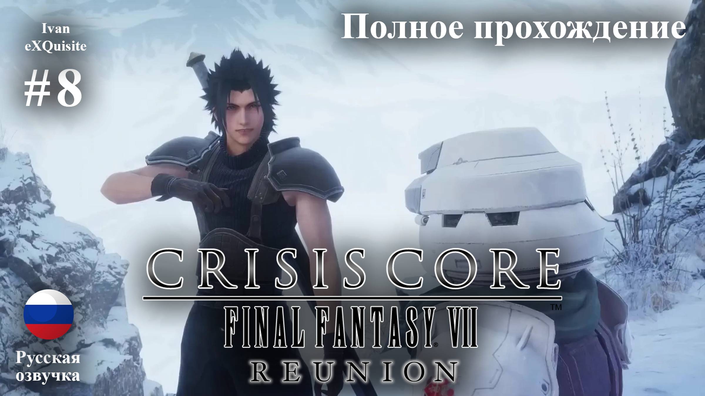 Crisis Core: Final Fantasy VII Reunion #8 - Полное прохождение (Русская озвучка)