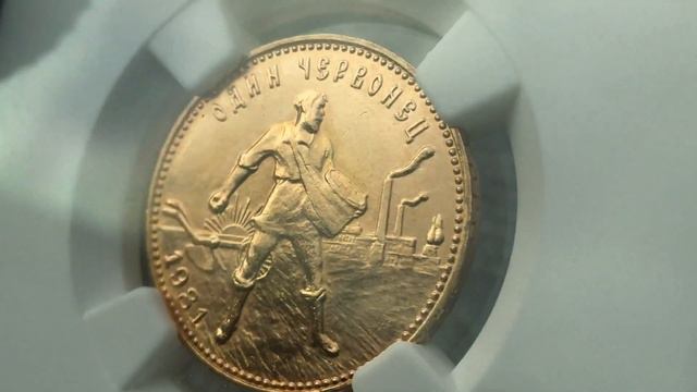 10 рублей 1981 года в слебе NGC MS66 смотреть онлайн