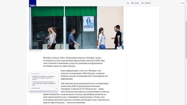 eSIM - теперь и у Билайна с Мегафоном