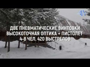 Две пневматические винтовки высокоточная оптика + пистолет 4-8 чел 420 выст #АХАА