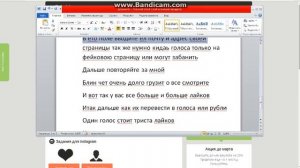 Как заработать голоса бесплатно в вк 2 способа