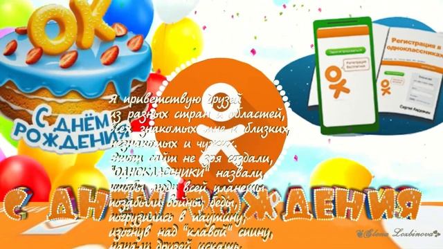 С Днем рождения ОК! смотреть онлайн