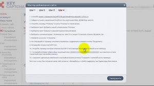 Установка key captcha на сайт