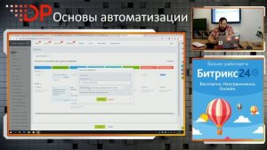 Мастер-класс. Настройка CRM. Основы автоматизации. Автоматизируем бизнес-процессы