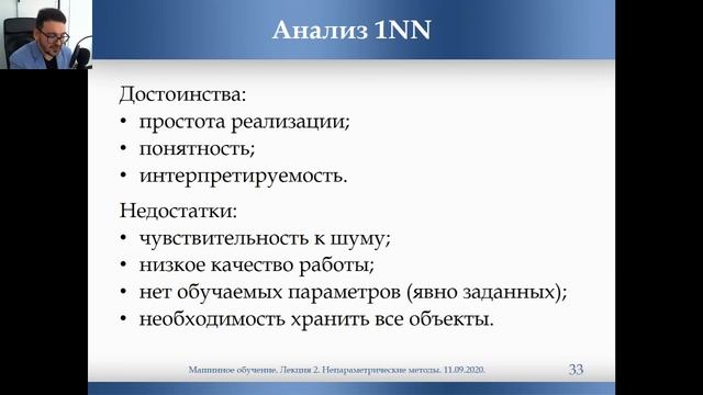 Лекция 2. Непараметрические методы