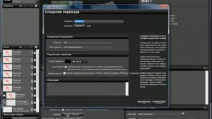 Редактируем переходы в ProShow Producer