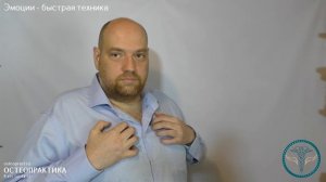 Быстрая техника снятия эмоционального напряжения – освобождаем связки перикарда (сердечной сумки)