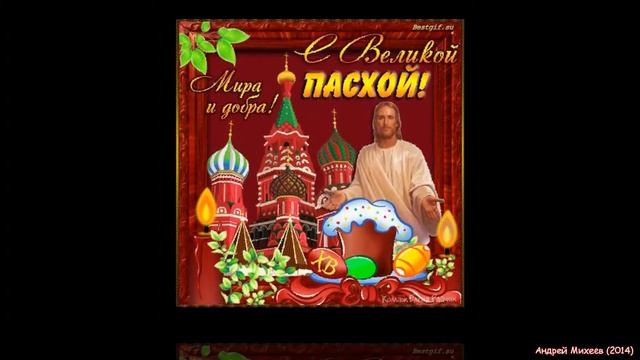 Пасха . Христос воскрес! смотреть онлайн