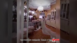 ⚜⚜⚜Цыганская свадьба Саши и Оли)❤❤❤⚜⚜⚜