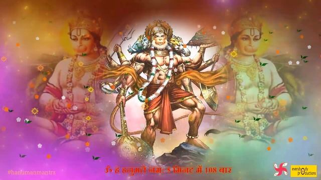 Shree Hanuman Mantra | हनुमान मंत्र 108 Times | Om Han Hanumate Namo Namah ~ ॐ हं हनुमत्ये नमो नमः