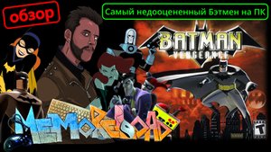 Batman: Vengeance || #MemoReLoad №11