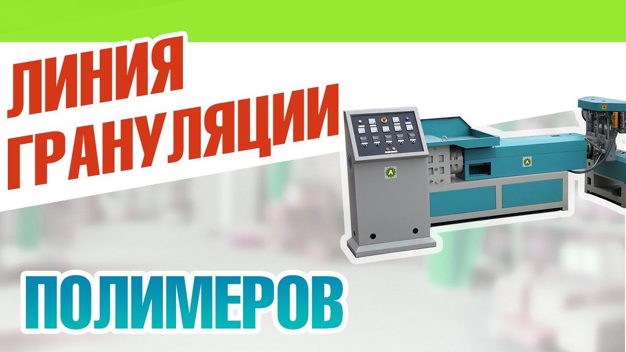 Линия грануляции
