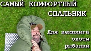 Самый комфортный спальник для кемпинга, охоты, рыбалки от Blackdeer