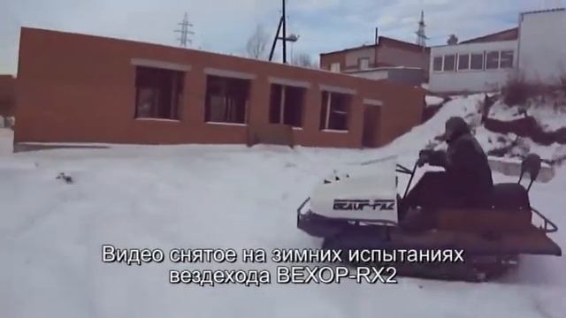 Вездеход ВЕХОР-RX2 смотреть онлайн