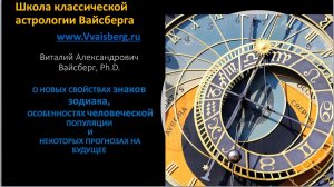 Виталий Вайсберг на XXIX конференции "Вселенная онлайн"