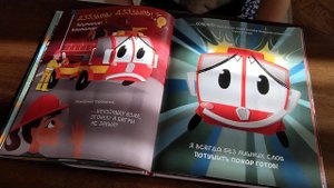 Пожарная машина Огонек